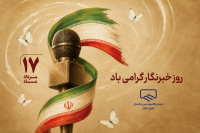 پیام تبریک رئیس سازمان نظام مهندسی ساختمان کشور به مناسبت روز خبرنگار