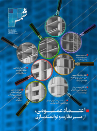 صد و سی‌وسومین شماره نشریه شمس، فصلنامه سازمان نظام مهندسی ساختمان، تابستان ۱۴۰۵ منتشر شد.