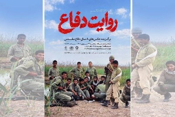 روایت هشت سال دفاع مقدس در موزه عکسخانه شهر