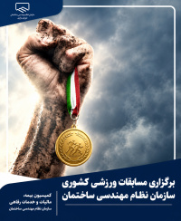 برنامه‌ریزی کمیسیون بیمه، مالیات و خدمات رفاهی برای برگزاری مسابقات ورزشی کشوری